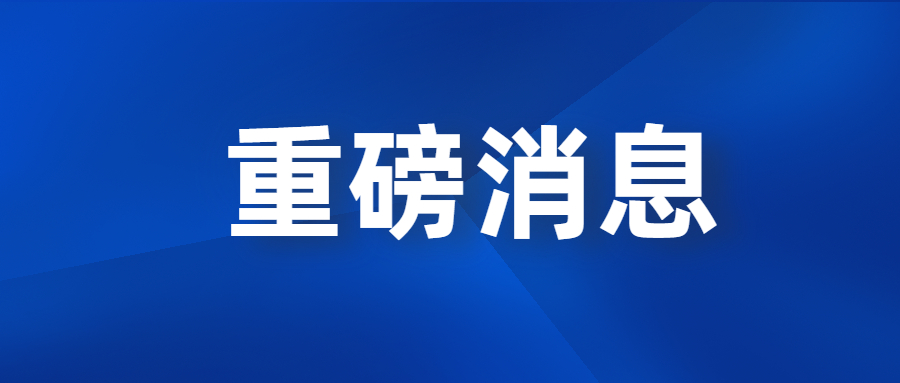 重磅利好！美國(guó)重新豁免352項(xiàng)中國(guó)